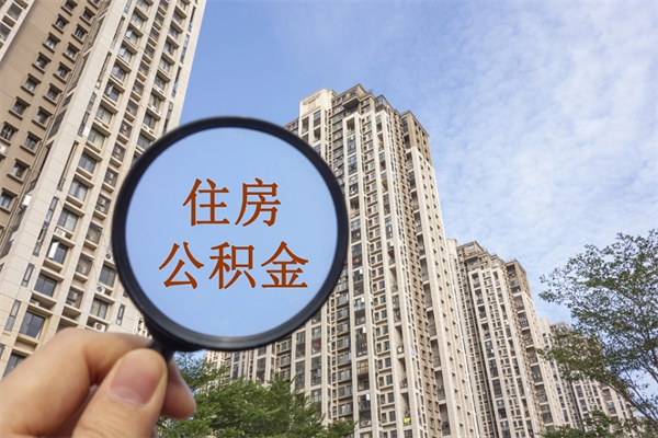 曲靖房贷逾期可以取公积金吗（房贷逾期不能提公积金）