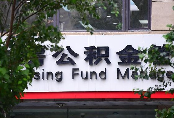 曲靖在职公积金提（在职公积金提取）